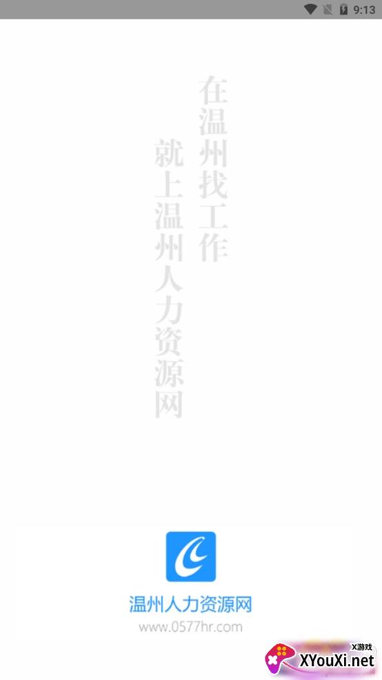 温州人力资源网触屏版 温州人力资源网触屏版