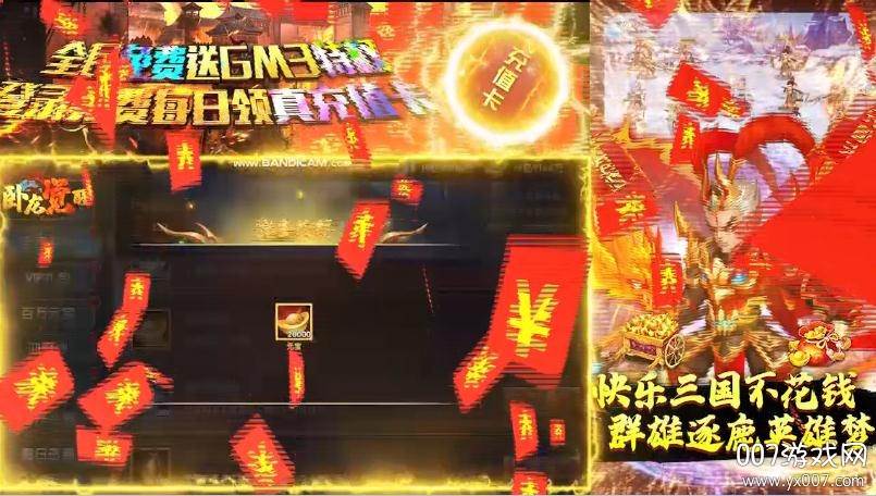 卧龙觉醒送88888元宝版