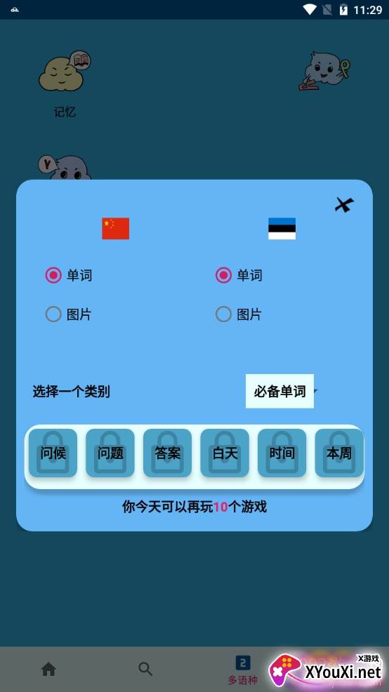 学习爱沙尼亚语单词标准发音版 学习爱沙尼亚语单词标准发音版