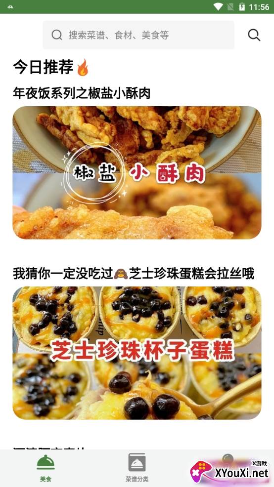 下厨房家常菜谱年夜饭版