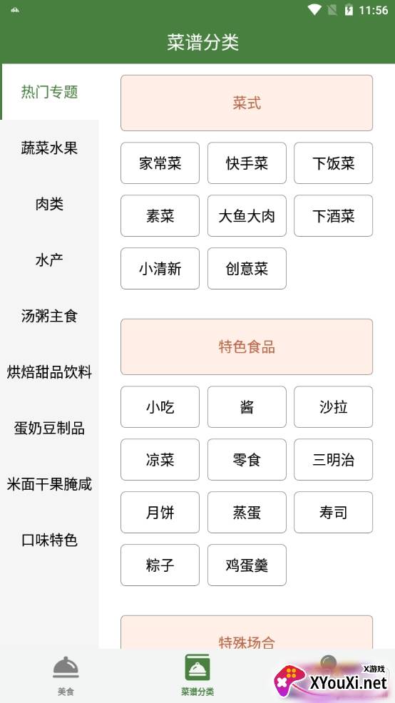 下厨房家常菜谱年夜饭版