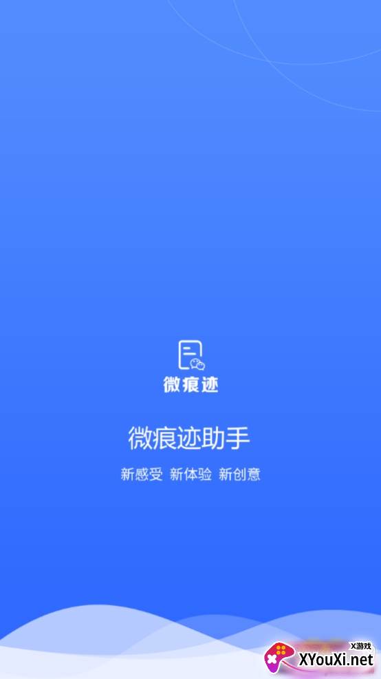 微痕迹会员专业版