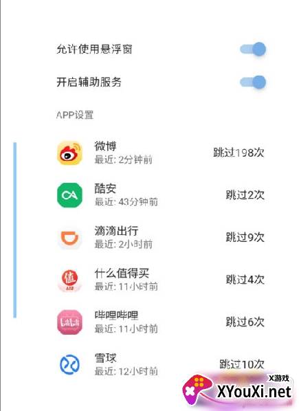 速启动跳广告版 速启动跳广告版