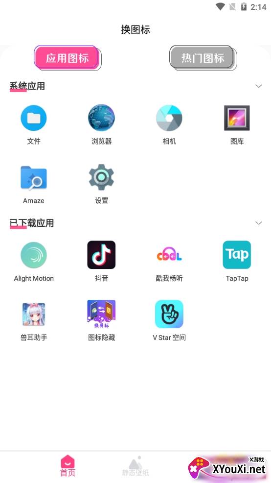 图标隐藏无广告版