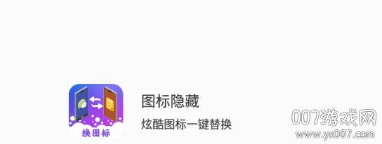 图标隐藏华为版 图标隐藏华为版