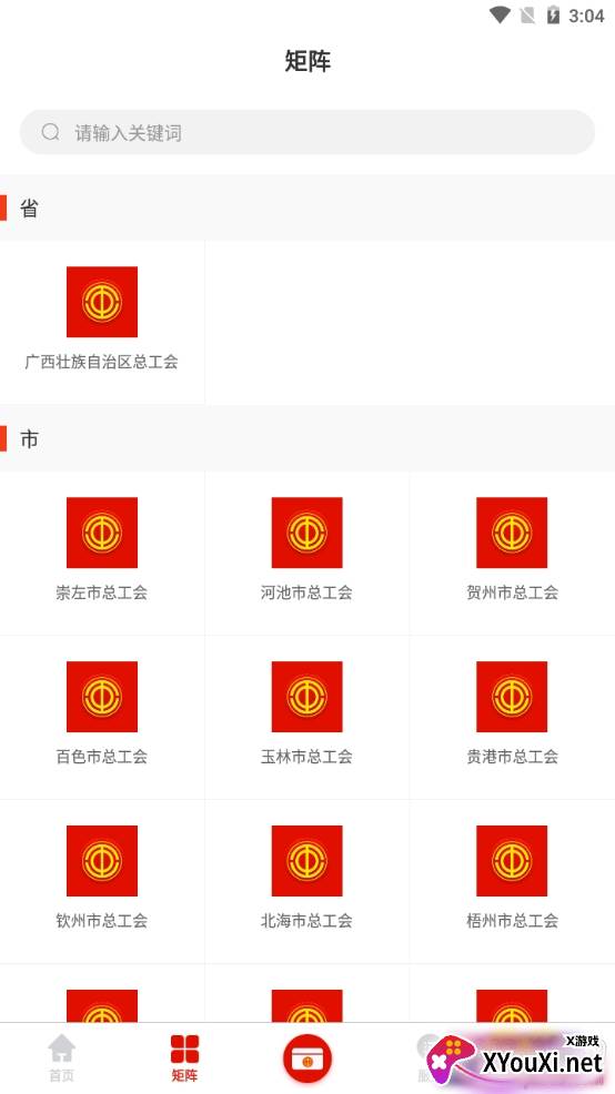 广西工会会员服务卡版
