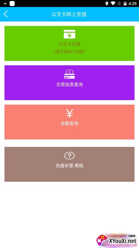 巴东掌上公交最新版 巴东掌上公交最新版
