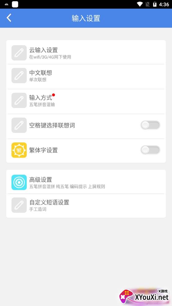 天天五笔混合输入版