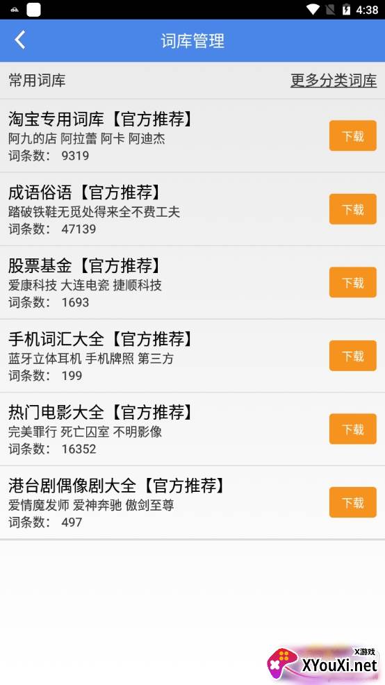 天天五笔混合输入版
