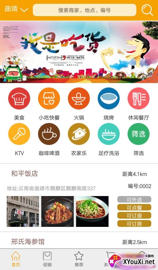花样生活app吃喝玩乐版