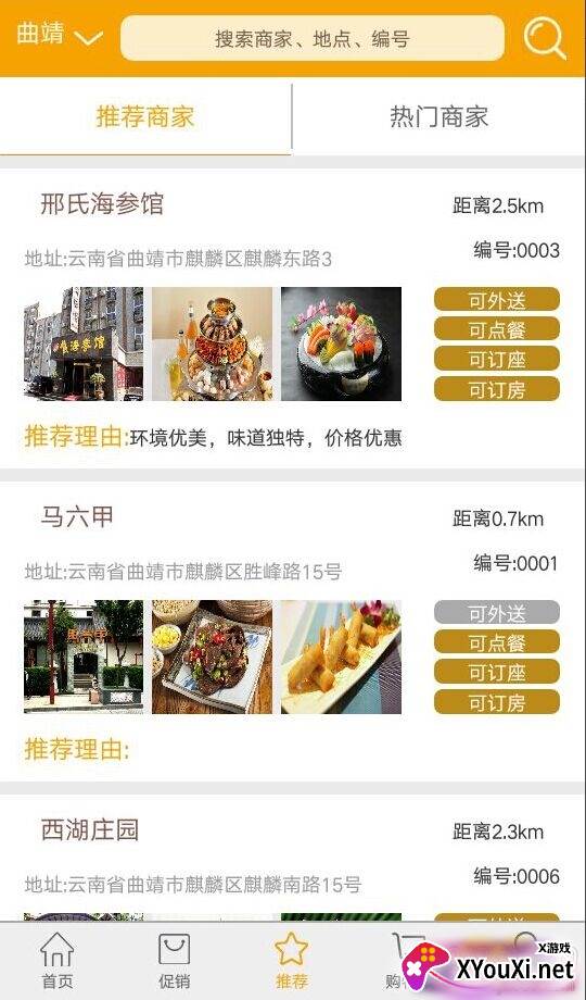 花样生活app吃喝玩乐版