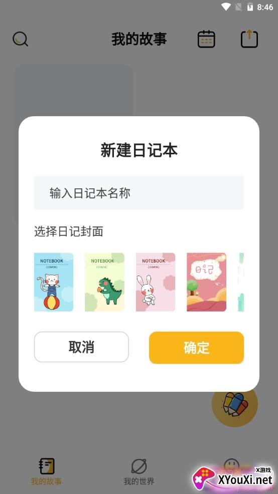 记日记密码版
