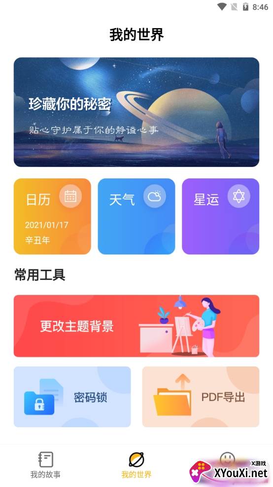 记日记密码版