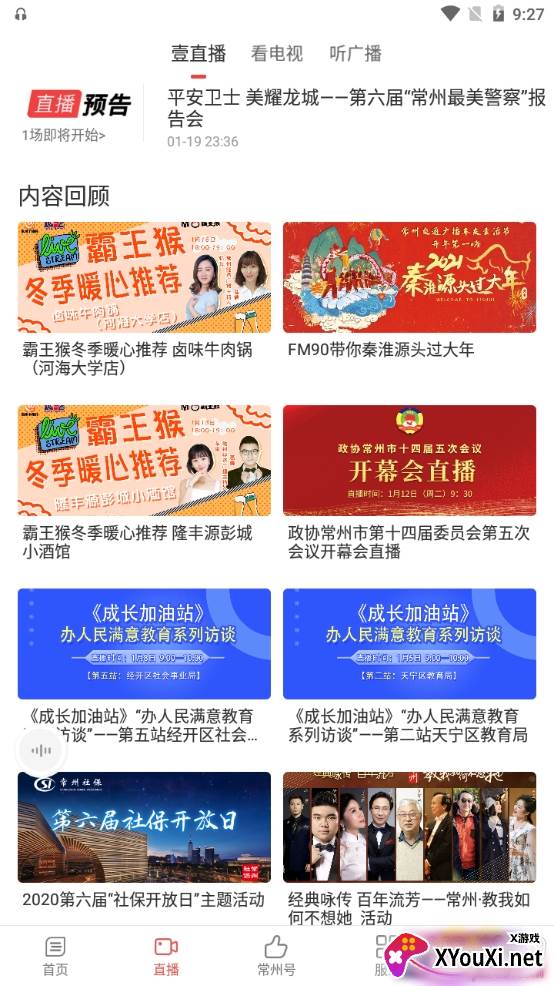 看常州融媒版 看常州融媒版