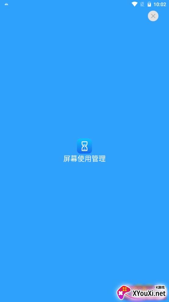 屏幕使用管理通用版