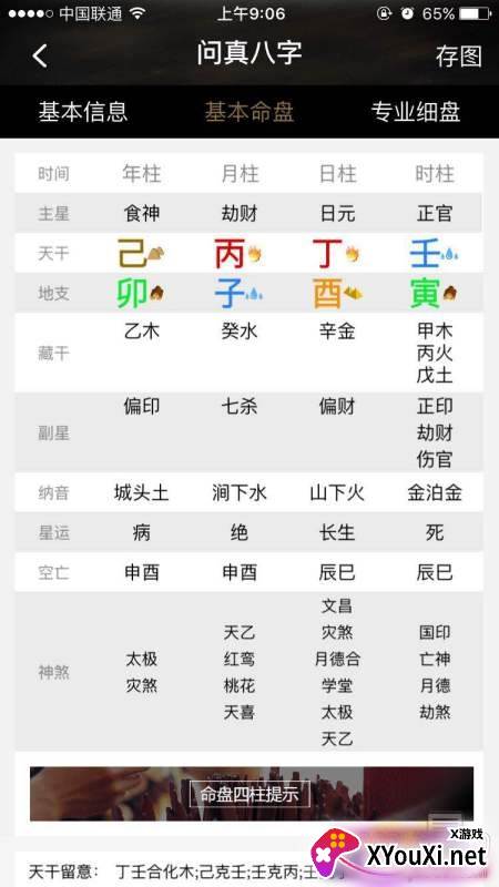 问真八字app安卓免费专业版 问真八字app安卓免费专业版