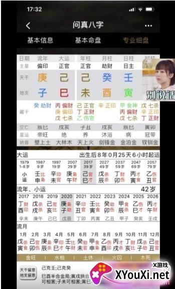 问真八字app安卓免费专业版 问真八字app安卓免费专业版