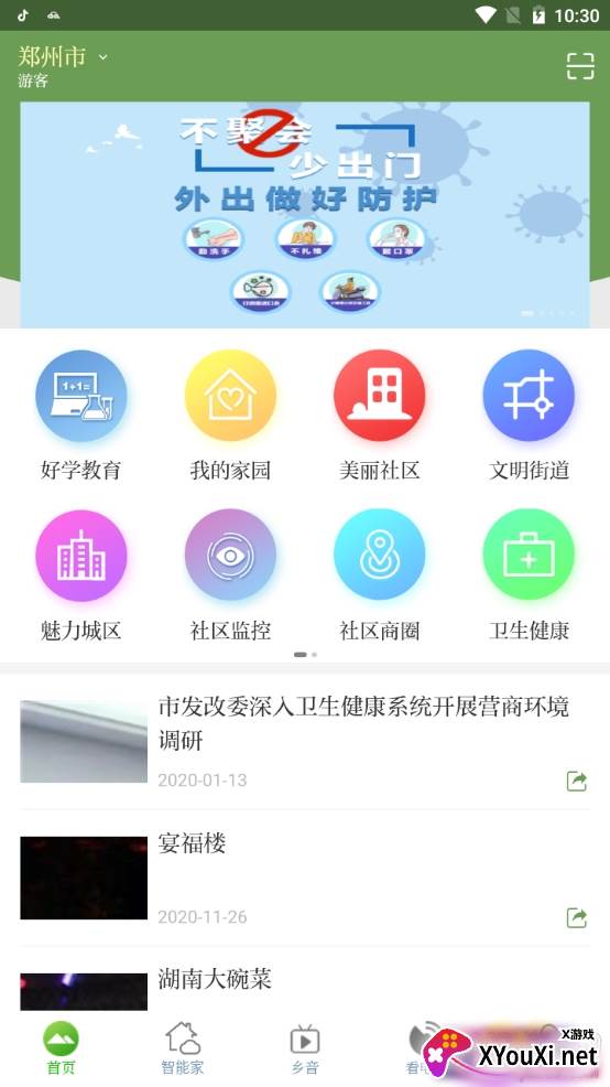 智慧中原二维码版