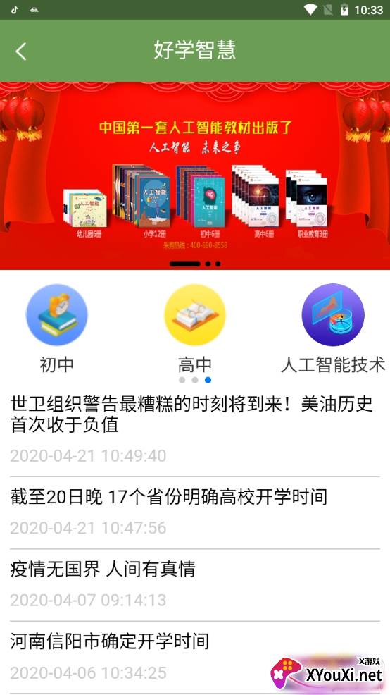 智慧中原二维码版