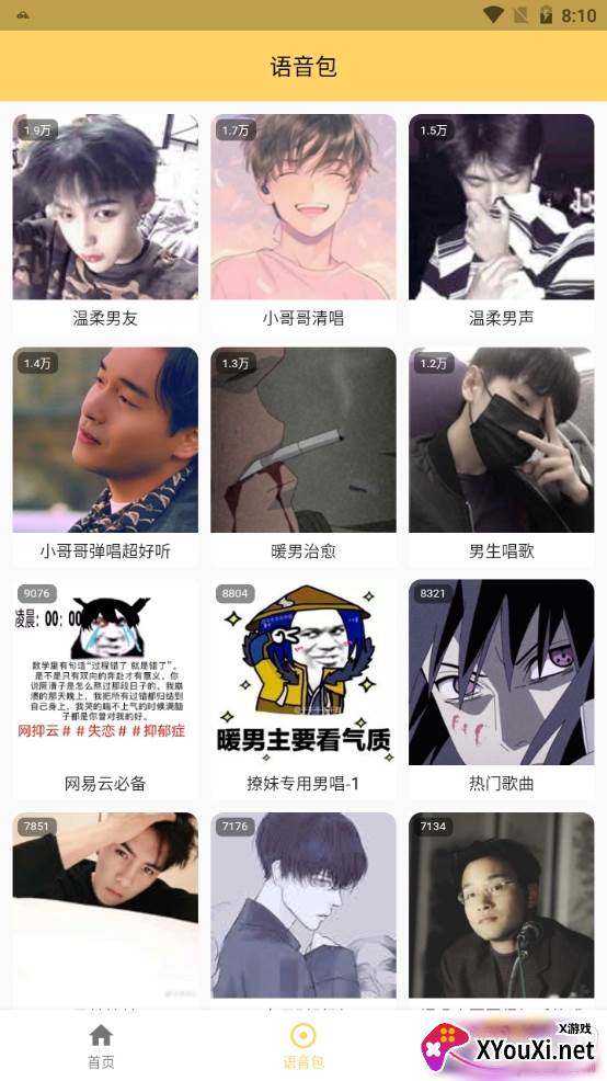 咕咕变声器特效版 咕咕变声器特效版