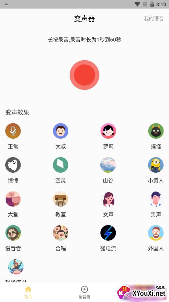咕咕变声器特效版 咕咕变声器特效版
