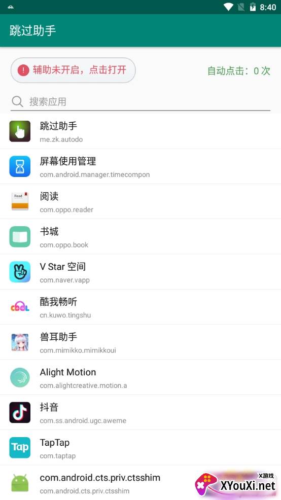 跳过助手免root版 跳过助手免root版