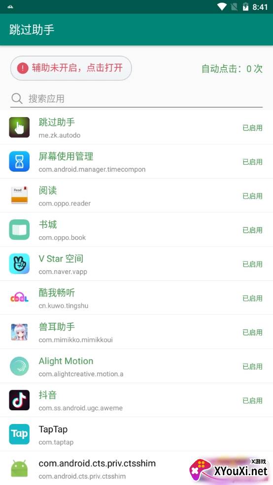 跳过助手免root版 跳过助手免root版