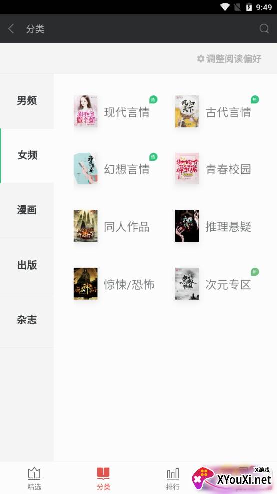 oppo阅读变横屏版 