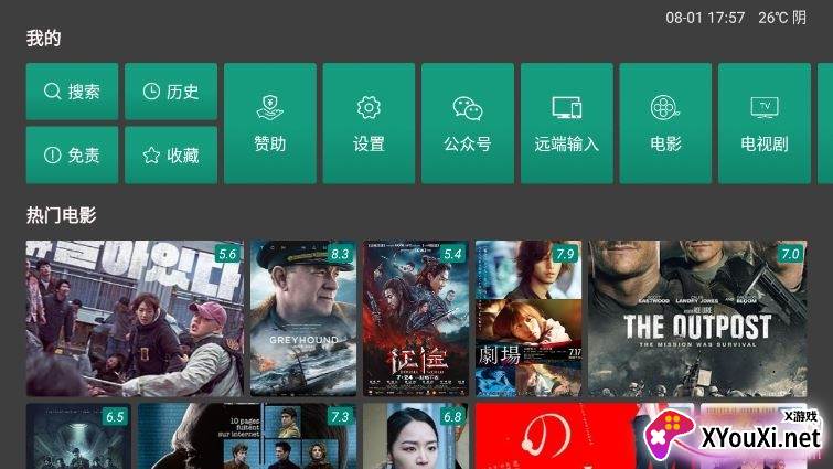 tv影院免升级修改版 tv影院免升级修改版