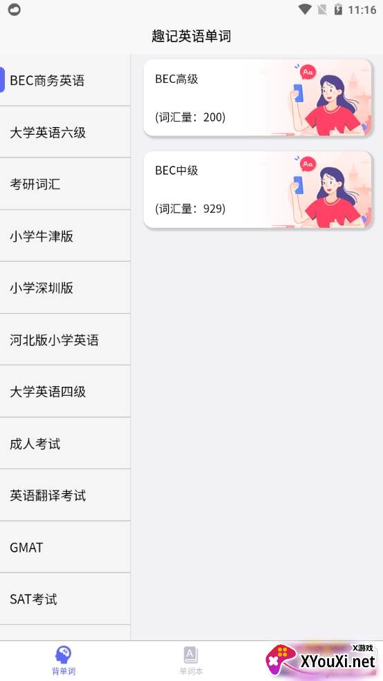 趣记英语单词速记版