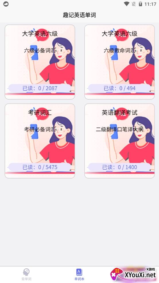 趣记英语单词速记版