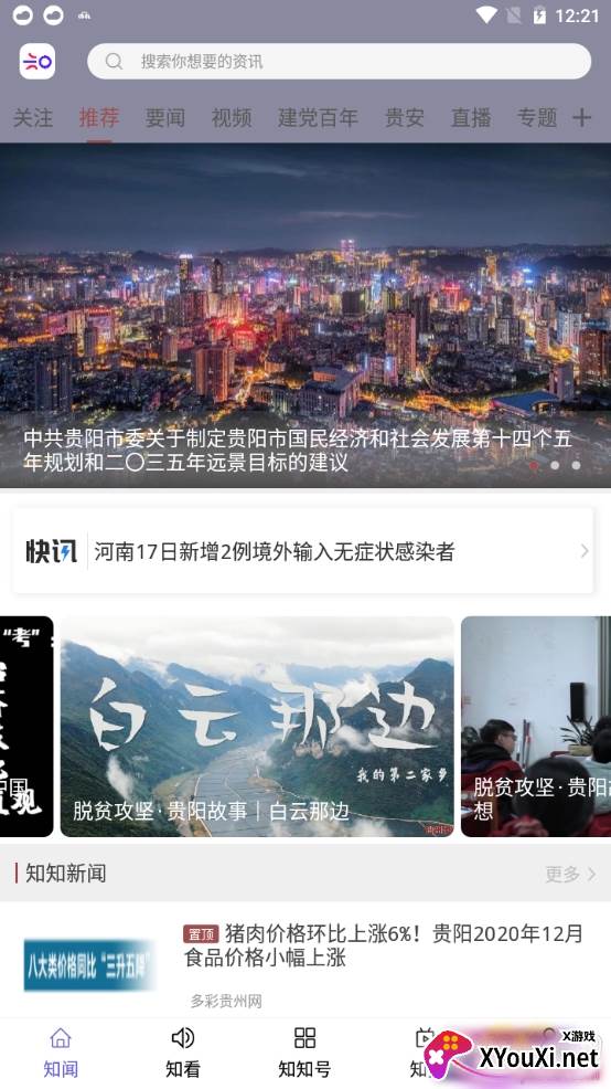 知知贵阳无广告版 知知贵阳无广告版