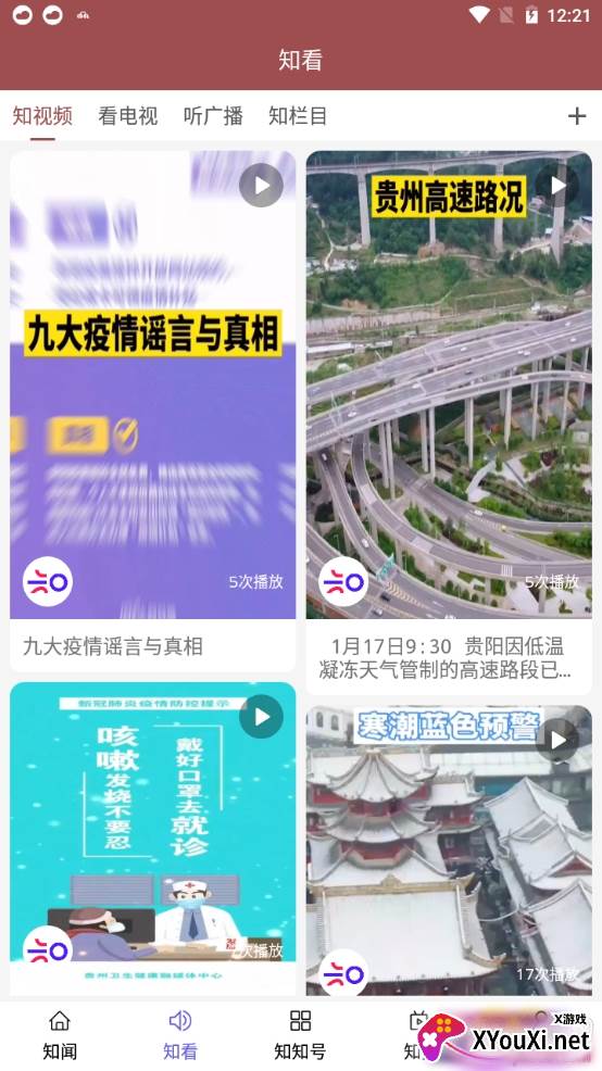 知知贵阳无广告版 知知贵阳无广告版