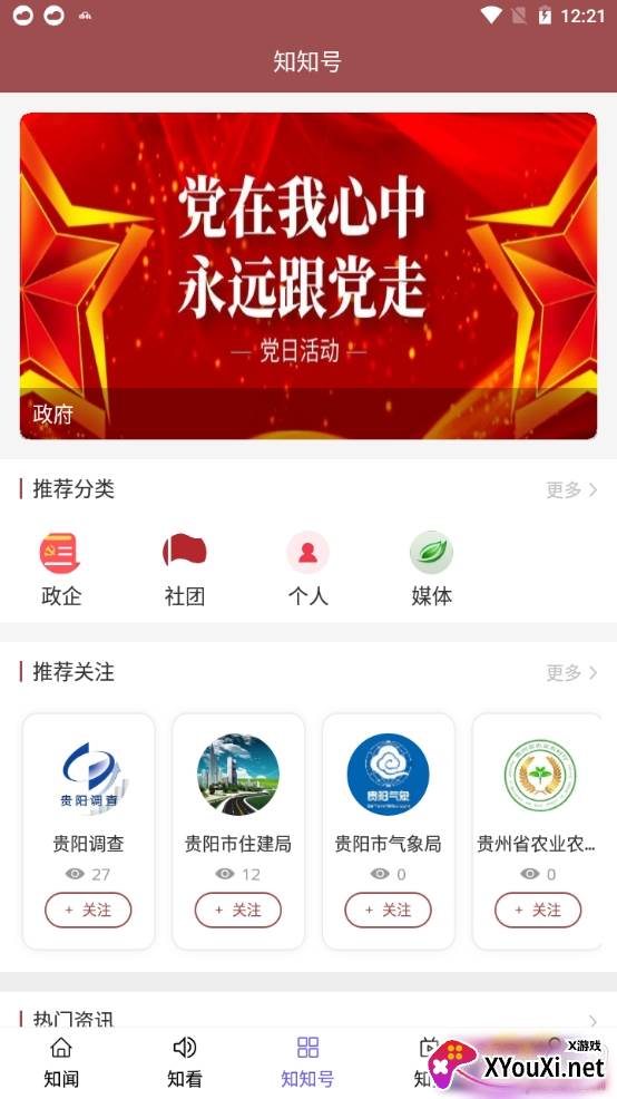 知知贵阳无广告版 知知贵阳无广告版