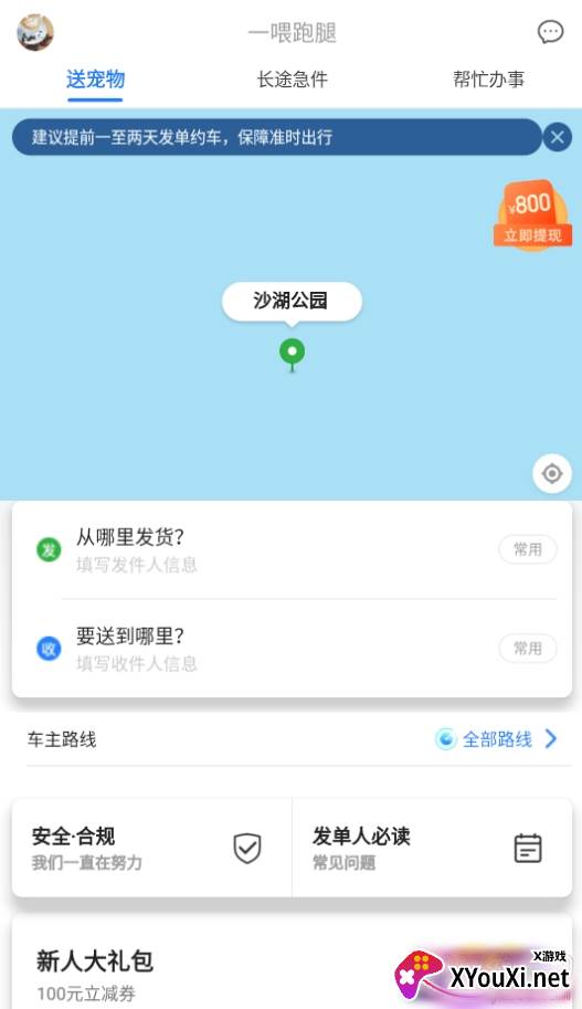 一喂跑腿7周年特别版