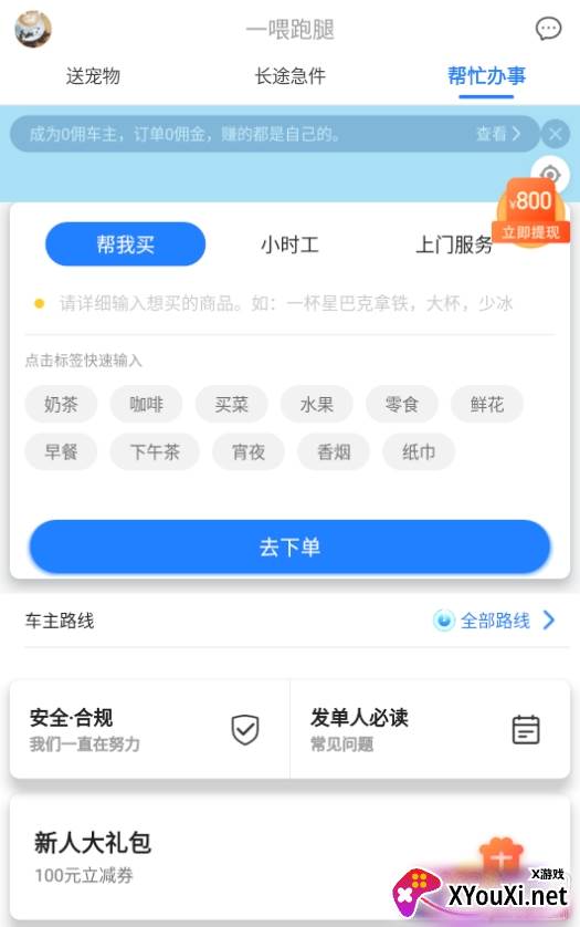 一喂跑腿7周年特别版