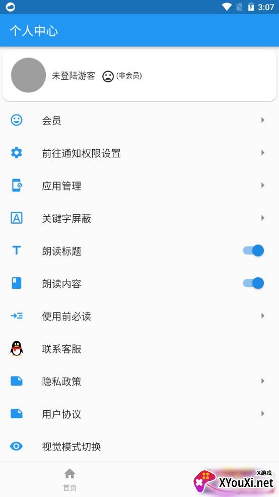 语音播报助手智能版 语音播报助手智能版
