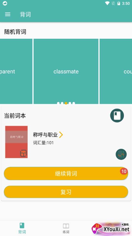 同期货酷记词免付费版