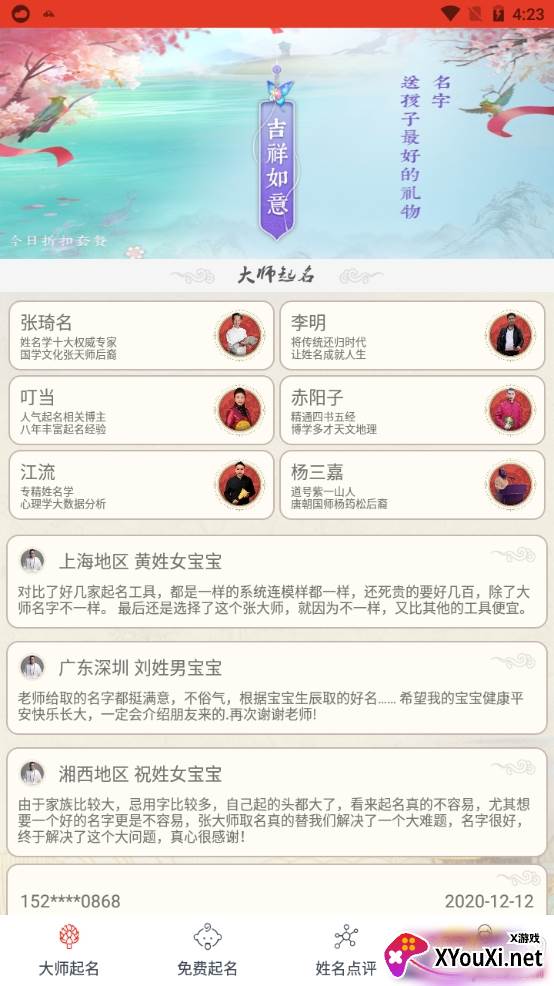 张大师起名专业版