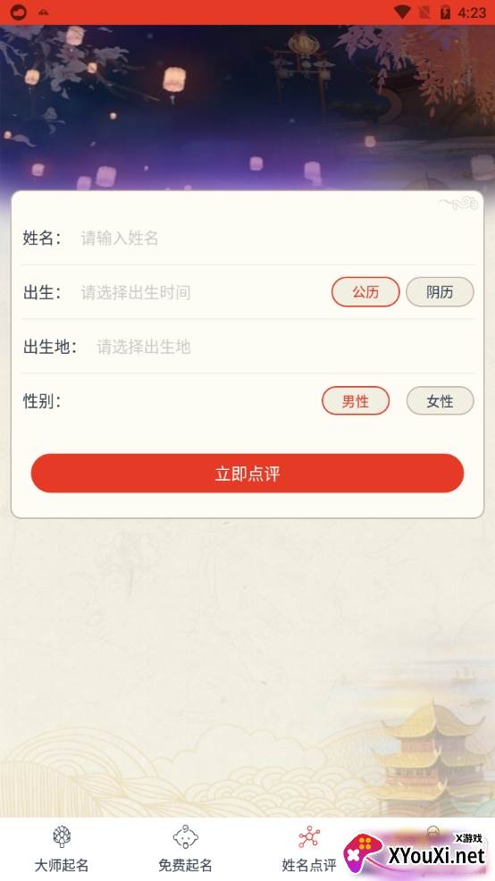 张大师起名专业版