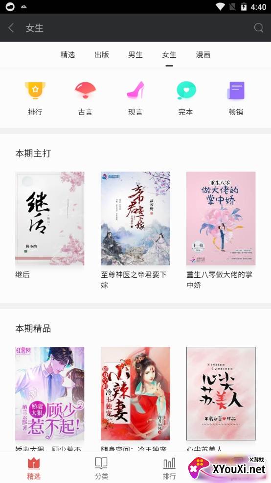oppo阅读vip体验版