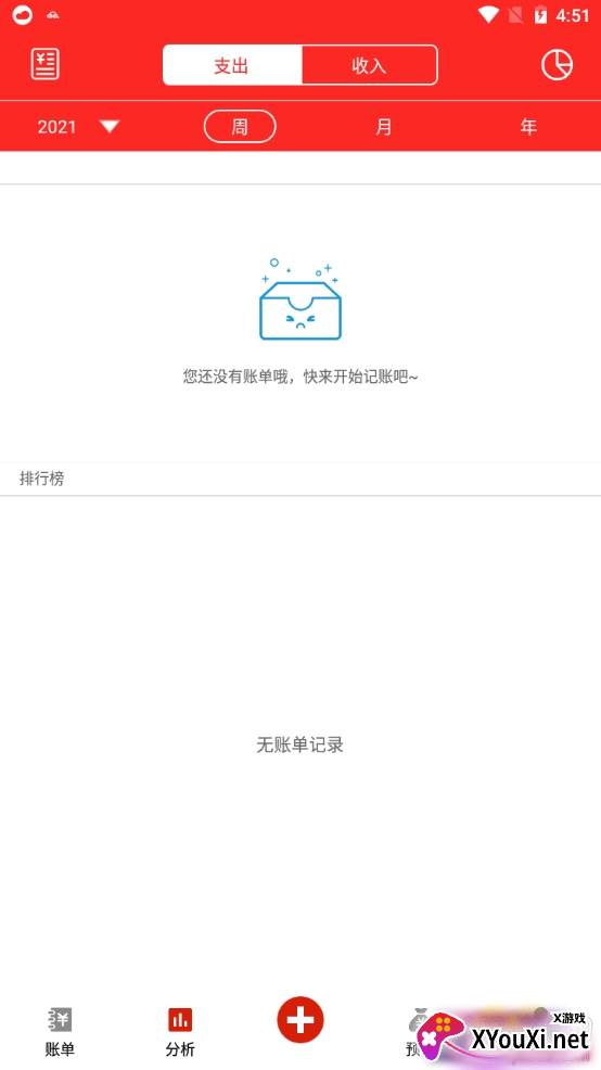 米墩儿记账快速版