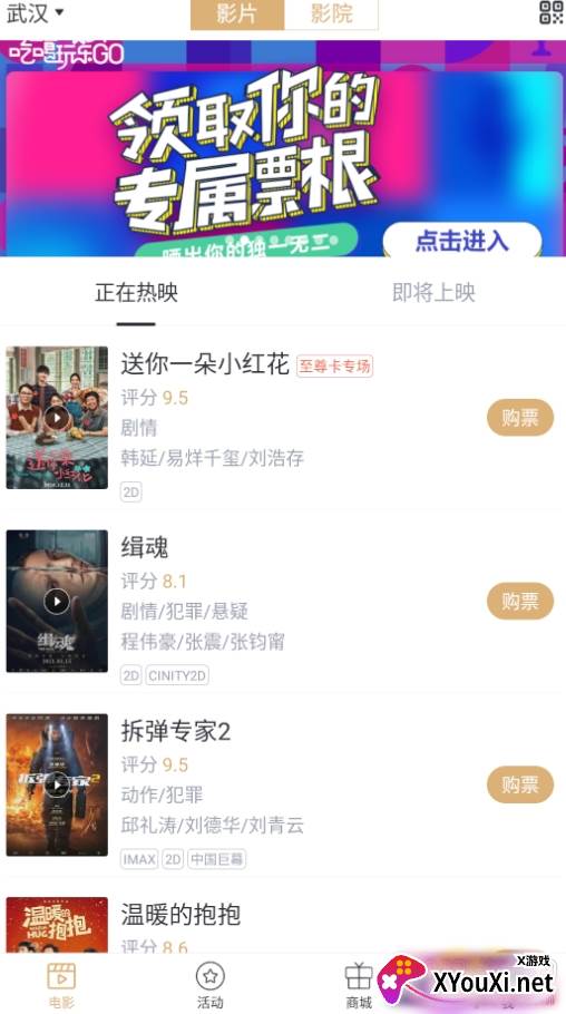 万达电影app兑换券换电影票版