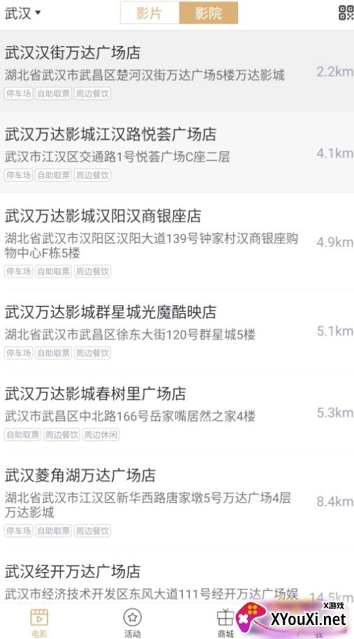 万达电影app兑换券换电影票版