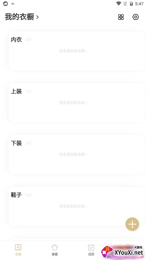 胶囊衣橱穿搭术版