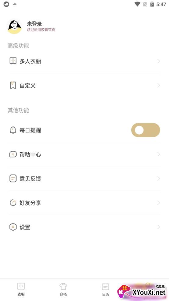 胶囊衣橱穿搭术版