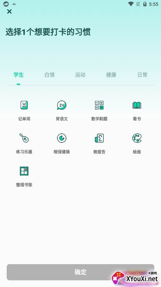 打卡习惯养成多任务版