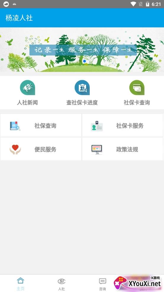 杨凌人社社保查询版