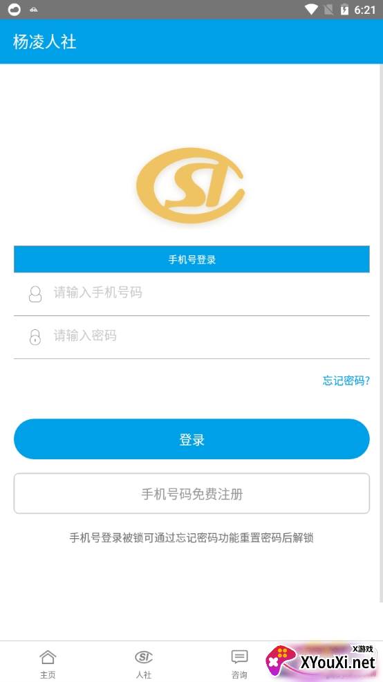 杨凌人社社保查询版