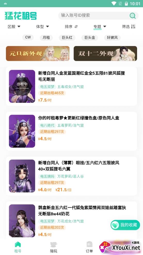 猛花租号免手续费版 猛花租号免手续费版